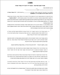 תצהיר וכתב התחייבות - משפר דיור